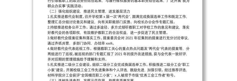 通用在X学院“两代会”上的工会工作报告