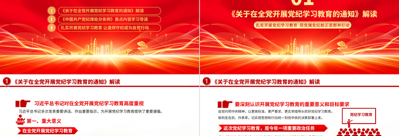 红色光效党纪学习教育专题辅导PPT大气华美学纪知纪明纪守纪主题教育辅导党课