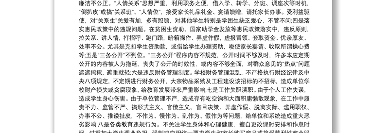优质学校开展民生领域专项整治工作实施方案 民生领域整治方案