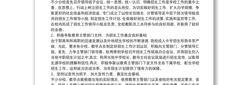 优质中职招生工作总结3篇