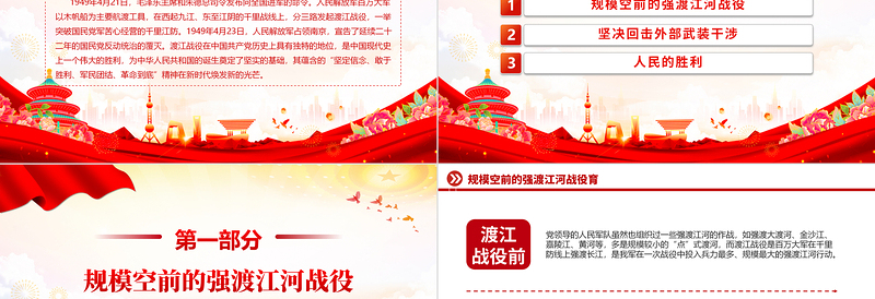 红色渐变渡江战役PPT红色党政风党史故事微党课下载