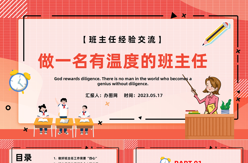 做一名有温度的班主任PPT简约风班主任经验交流课件模板下载