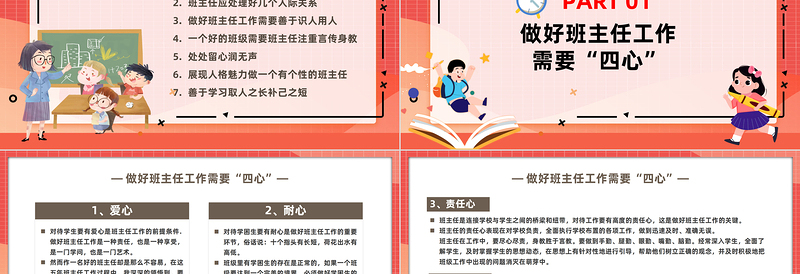 做一名有温度的班主任PPT简约风班主任经验交流课件模板下载