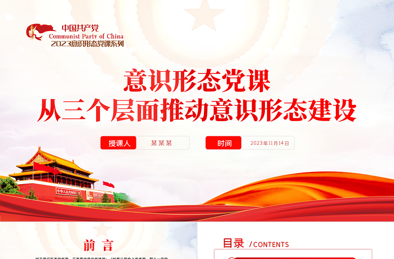 红色光效从三个层面推动意识形态建设PPT大气简洁着力建设具有强大凝聚力和引领力的社会主义意识形态党课下载