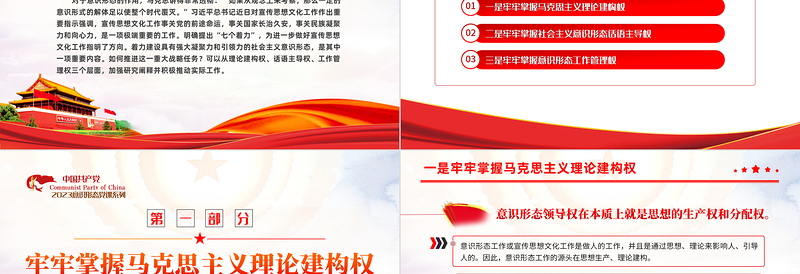 红色光效从三个层面推动意识形态建设PPT大气简洁着力建设具有强大凝聚力和引领力的社会主义意识形态党课下载