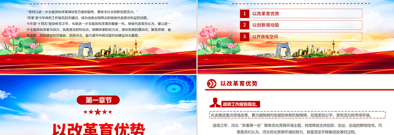 大气简洁守正创新向改革要动力PPT红色党政风2025年全国两会党课