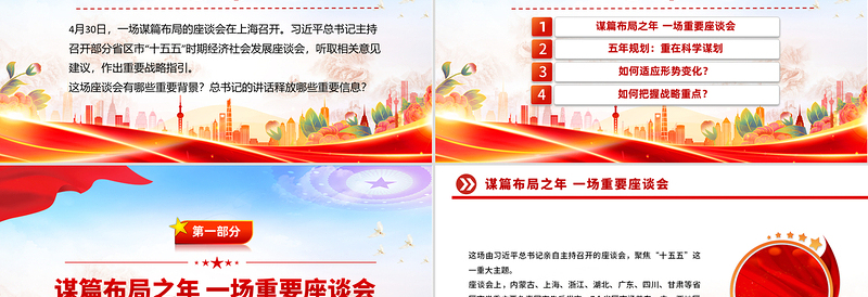 红色党政风“十五五”如何谋篇布局PPT课件