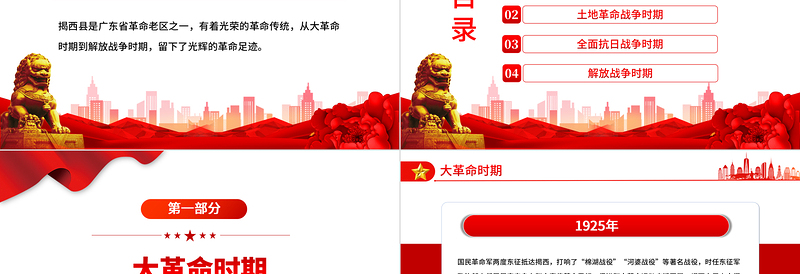 大气简洁揭西红色故事PPT重温揭西红色革命历史感受伟大精神的力量深挖地方红色文化资源凝聚奋进力量党课课件