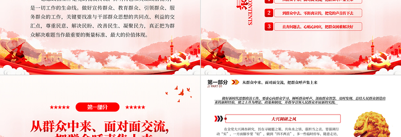 红色创意思想政治工作PPT红色党政风做好新时代群众思政工作的思考专题辅导课件