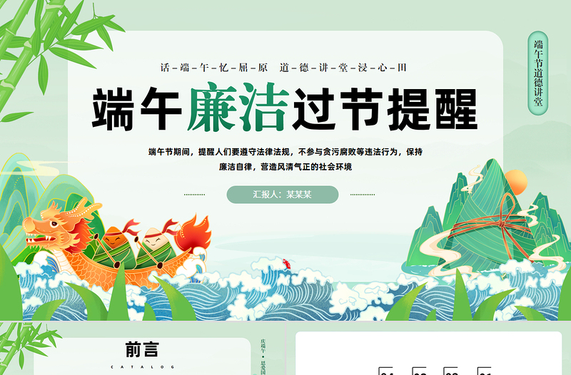 大气精美端午廉洁过节提醒道德讲堂PPT课件下载