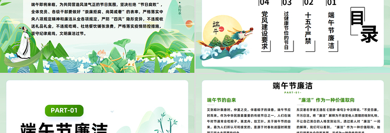 大气精美端午廉洁过节提醒道德讲堂PPT课件下载