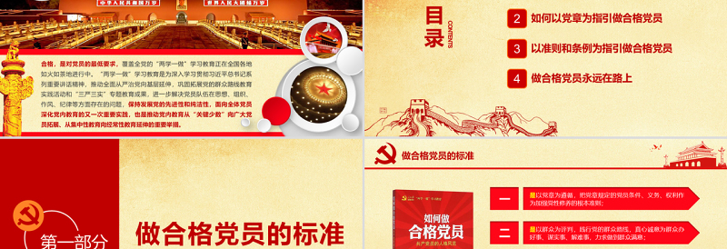 简洁实用新形式下如何学习党章准则条例做合格党员