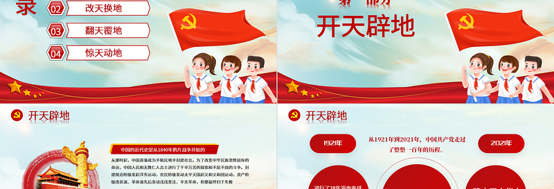 红色简洁从小学党史照亮前行路PPT童趣卡通风小学生学党史主题教育班会课件