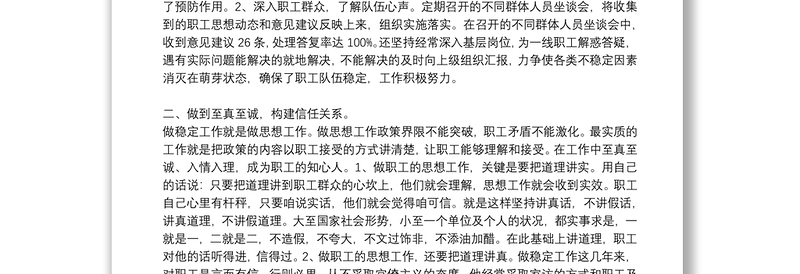 精选企业信访维稳年度工作总结报告
