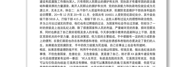 精品参观监狱警示教育领导讲话稿1500字三篇