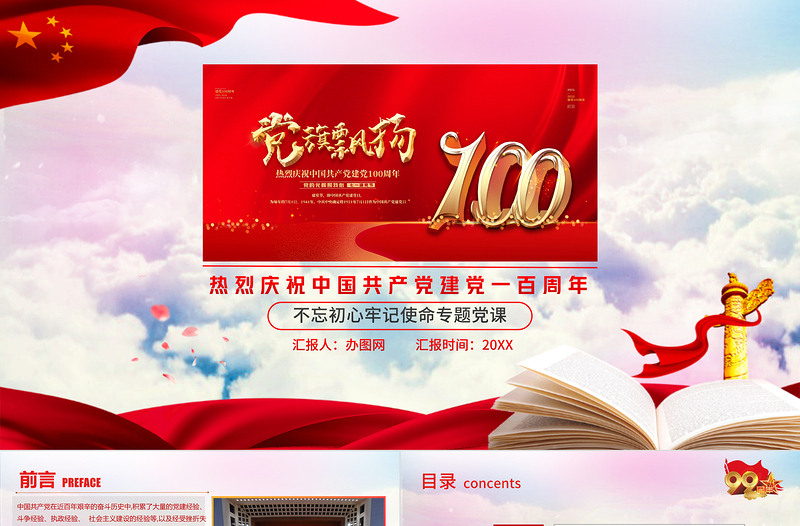红色党建风党的光辉照我心中国共产党建党100周年七一党课光辉历程党史党课PPT模板