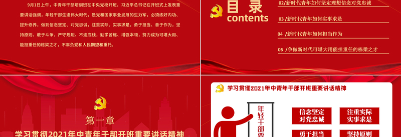 精美大气学习贯彻中青班开班讲话精神PPT努力成为可堪大用能担重任的栋梁之才党建党课课件