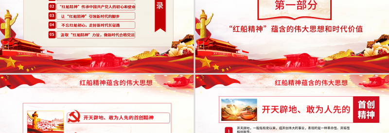优秀原创红船映初心学习红船精神党课PPT模板红色精神-版权可商用