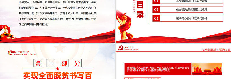 时尚大气赓续初心使命实现共同富裕PPT红色党政风实现共同富裕专题党课