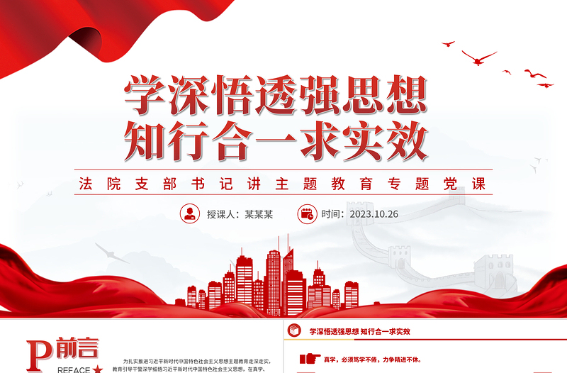 简约大气支部书记讲主题教育党课PPT学深悟透强思想知行合一求实效司法系统实用党课课件