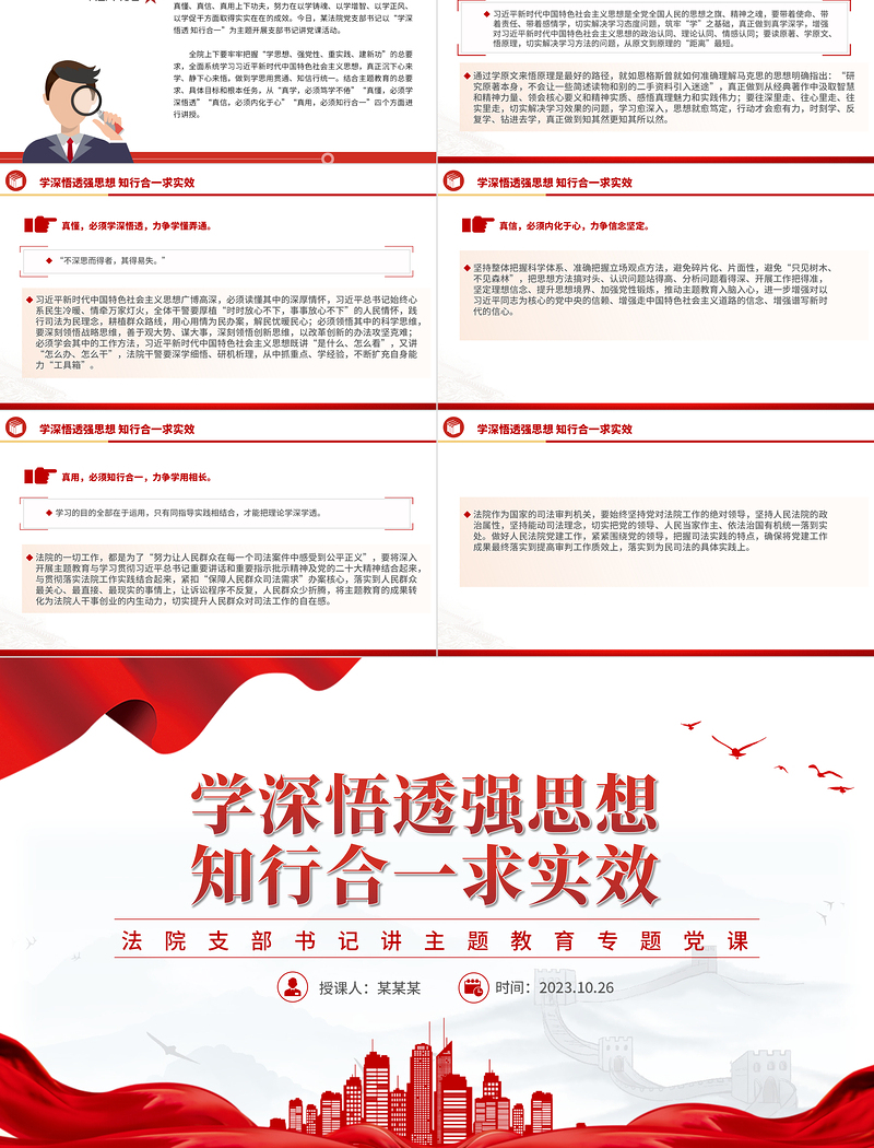 简约大气支部书记讲主题教育党课PPT学深悟透强思想知行合一求实效司法系统实用党课课件