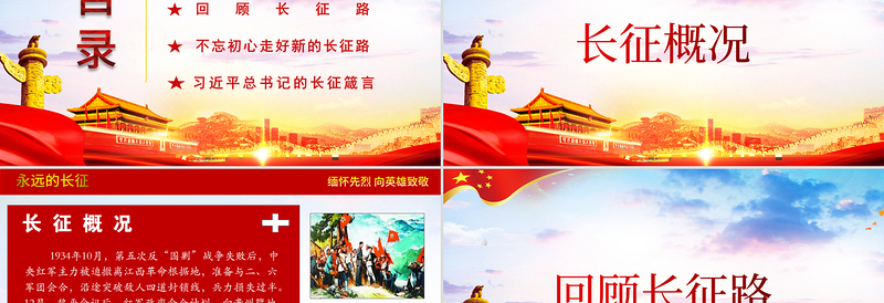 红色质感弘扬长征精神奋力走好新时代长征路