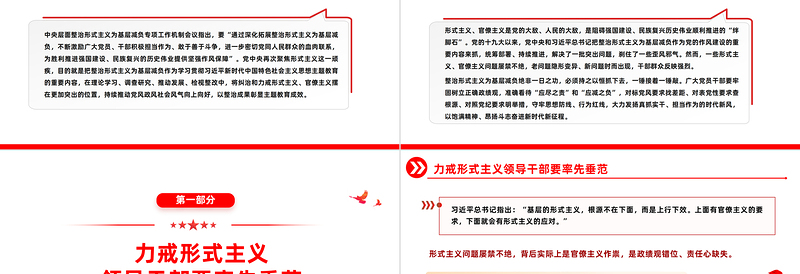 极简风整治形式主义为基层减负PPT红色党政风力戒形式主义激励干部担当作为主题教育微宣讲