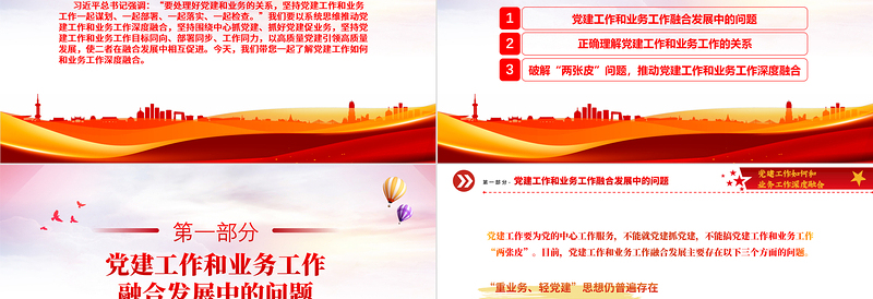 精美时尚党建业务深度融合PPT大气简洁以党建促业务以业务强党建党课