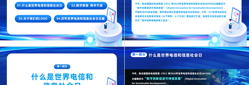 大气简洁科技风世界电信和信息社会日大会PPT主题课件模板