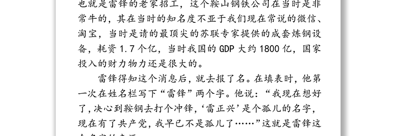 全新践行雷锋精神争做时代先锋