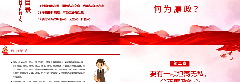 红色党政风新时代廉洁自律表率PPT红色简洁党员干部守纪律讲规矩党课下载