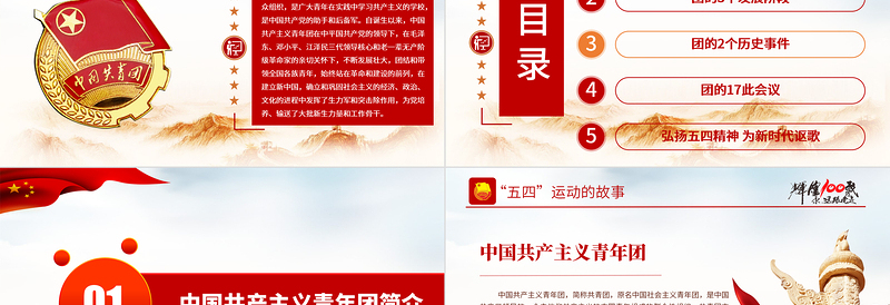 时尚大气百年光辉历程中国共青团团史PPT红色精品庆祝共青团团史100周年专题党课课件模板下载