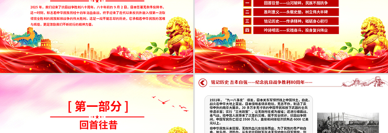 精美时尚1945-2025纪念抗日战争胜利80周年PPT铭记历史吾辈自强党课下载