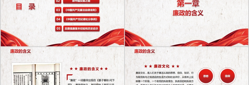 红色精美党员干部廉政反腐倡廉学习教育ppt