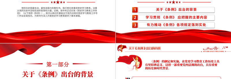 把学习贯彻 《党史学习教育工作条例》作为一项重大政治任务抓紧抓好PPT