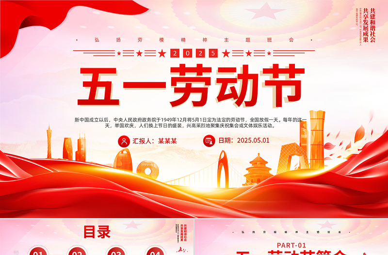 精美时尚精美传承节日文化发扬劳动精神五一劳动节PPT课件