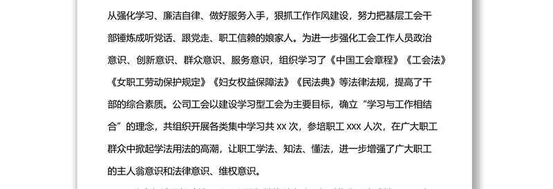 精品国企工会2022年度上半年工作总结及下半年工作思路