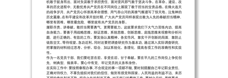 精品党课讲稿_学党章党规,做合格党员及2020年建党99周年党课讲稿定力、创新、成功合辑