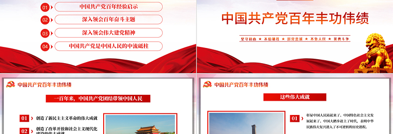 红色党建风伟大百年建党精神七一讲话党课PPT模板中国共产党成立一百周年专题党课