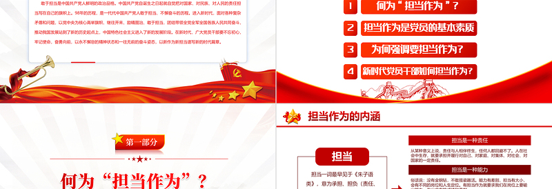 简约大气新时代新担当新作为PPT大气党政风发扬勇担当有作为精神争做新时代合格党员微党课课件模板