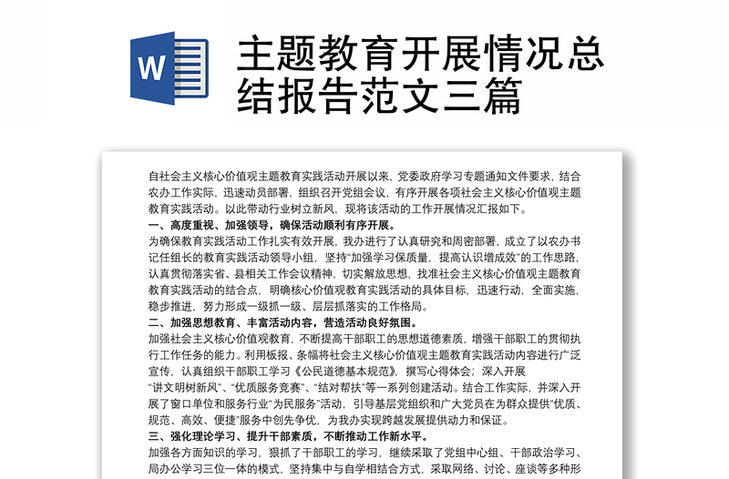 全新主题教育开展情况总结报告范文三篇