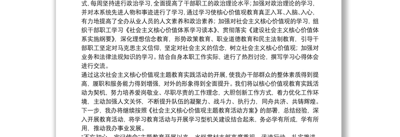 全新主题教育开展情况总结报告范文三篇