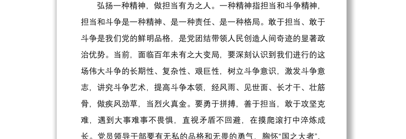 精品党课讲稿补足精神之钙筑牢信仰之基