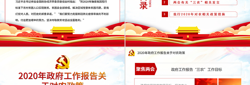 时尚大气原创银行贯彻两会精神助力脱贫攻坚党课三农党建PPT模板