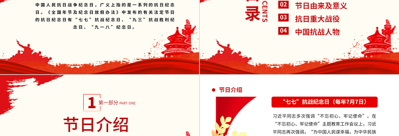 红色渐变纪念抗日战争胜利77周年PPT党政风中国人民抗日战争暨世界反法西斯战争胜利77周年纪念日课件模板