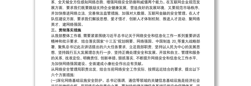 精选大学国家网络安全教育心得体会三篇