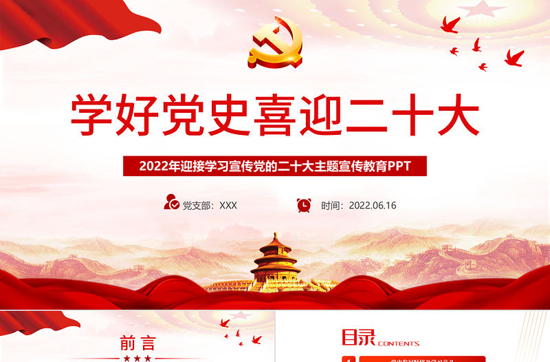 简约大气学好党史喜迎二十大PPT党建风庆七一学党史迎接党的二十大党课课件模板