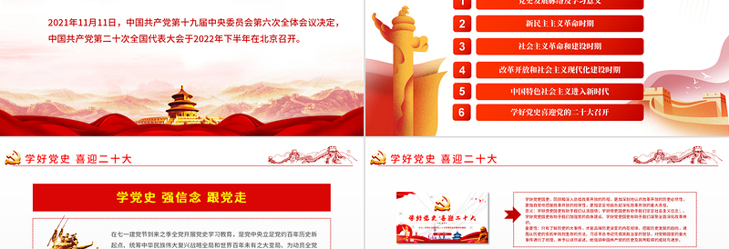 简约大气学好党史喜迎二十大PPT党建风庆七一学党史迎接党的二十大党课课件模板