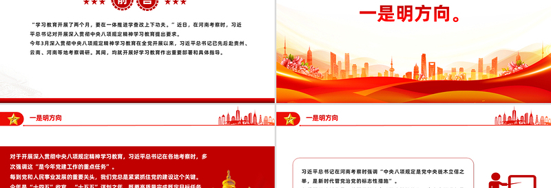 大气精美把作风硬要求变成硬措施让铁规矩长出铁牙齿PPT党课