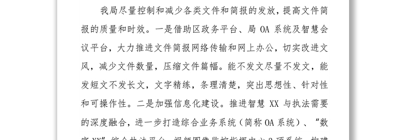 通用解决形式主义突出问题为基层减负情况自查报告